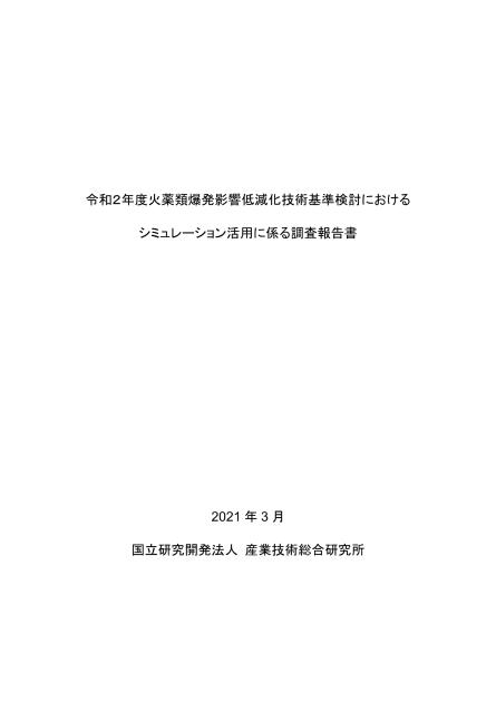 爆発影響低減のサムネイル