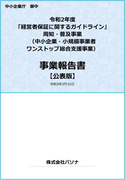 株式会社パソナのサムネイル