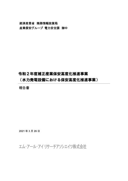 水力発電のサムネイル