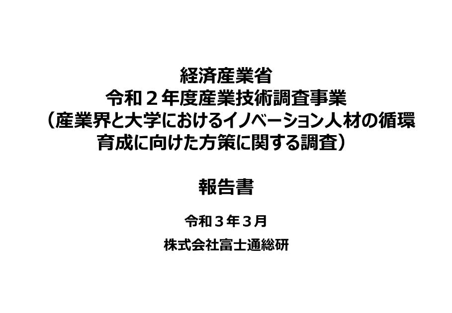 株式会社富士通総研のサムネイル
