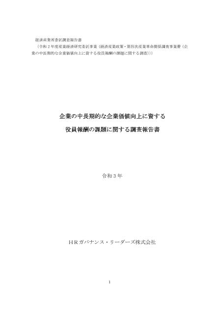 HRガバナンス・リーダーズ株式会社のサムネイル