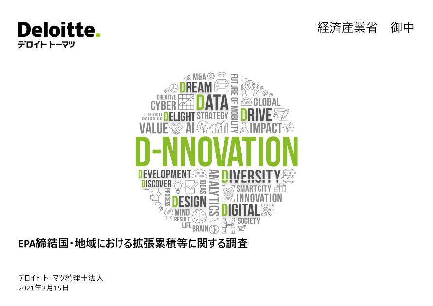 デロイトトーマツ税理士法人のサムネイル