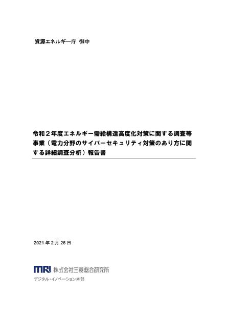エネルギー需給構造のサムネイル