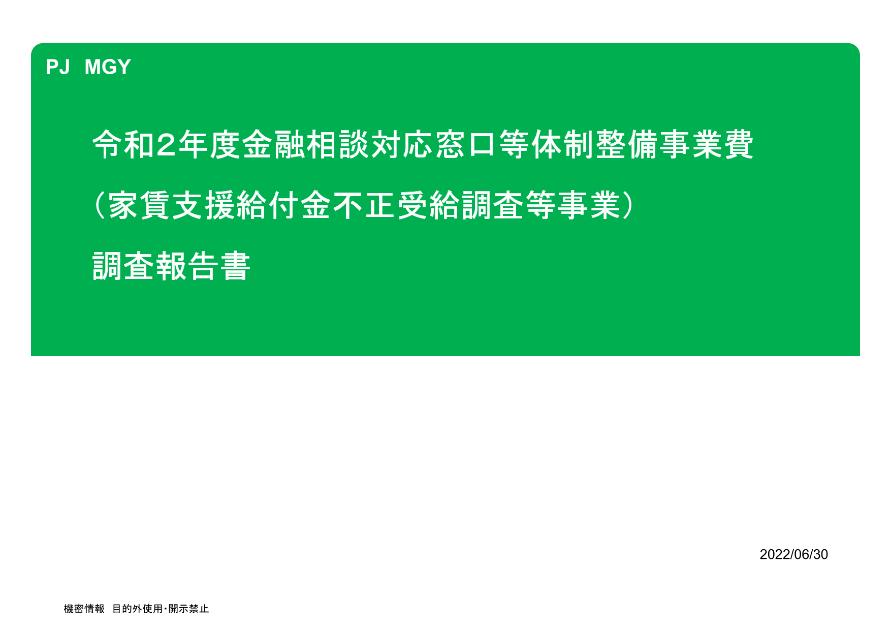 不正受給者のサムネイル