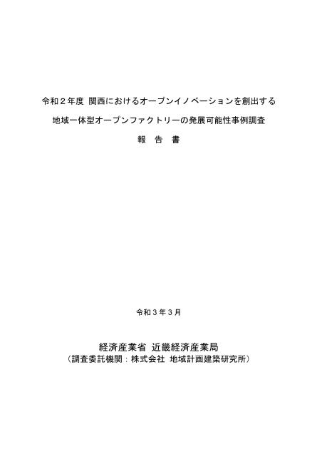 株式会社地域計画建築研究所のサムネイル