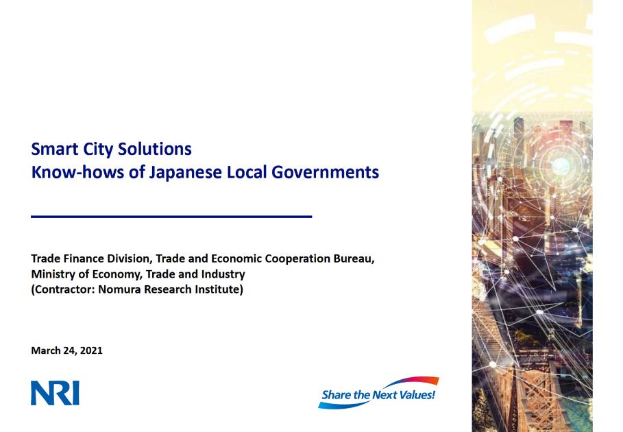 スマートシティのサムネイル