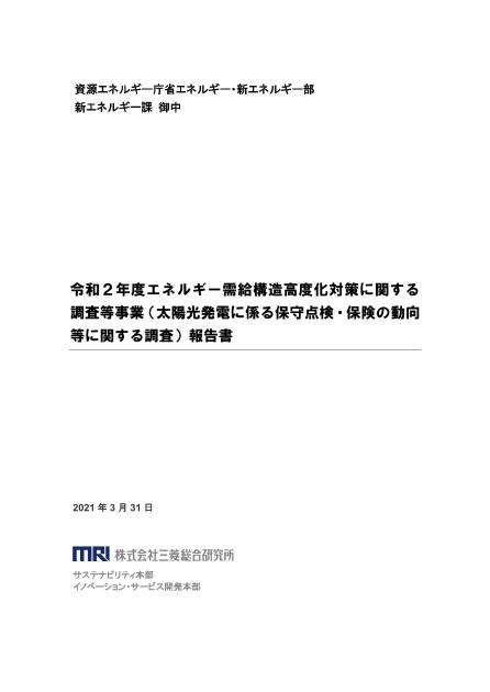 保守点検のサムネイル