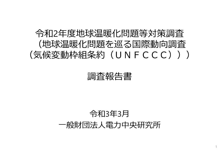 一般財団法人電力中央研究所のサムネイル