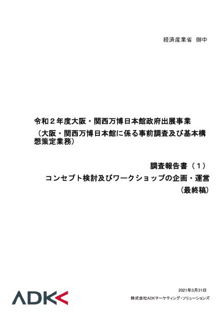 株式会社ADKマーケティング・ソリューションズのサムネイル
