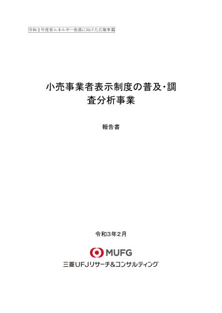 省エネルギーのサムネイル