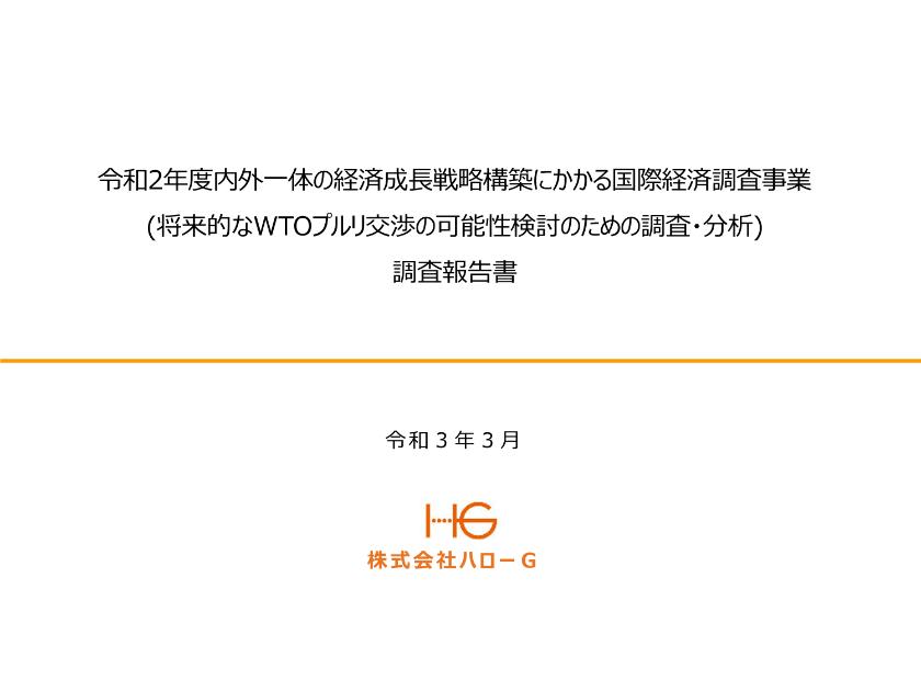 株式会社ハローGのサムネイル
