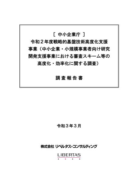 株式会社リベルタス・コンサルティングのサムネイル