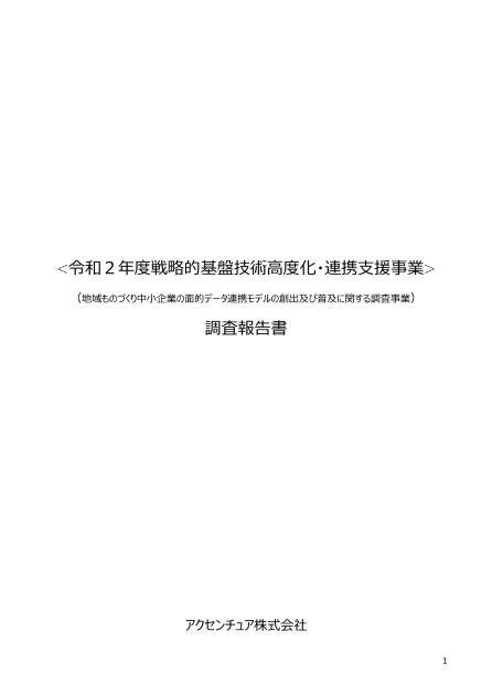 データ連携促進のサムネイル