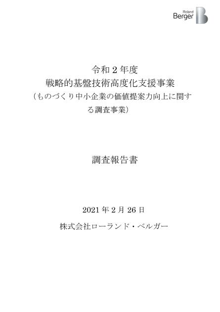 株式会社ローランド・ベルガーのサムネイル