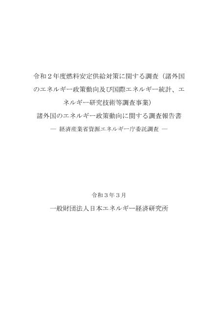 諸外国政策のサムネイル