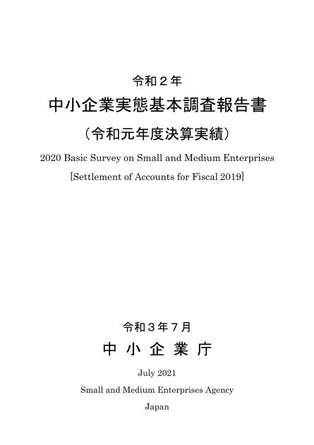 サービス業実態調査のサムネイル