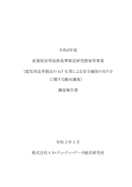 電気用品のサムネイル