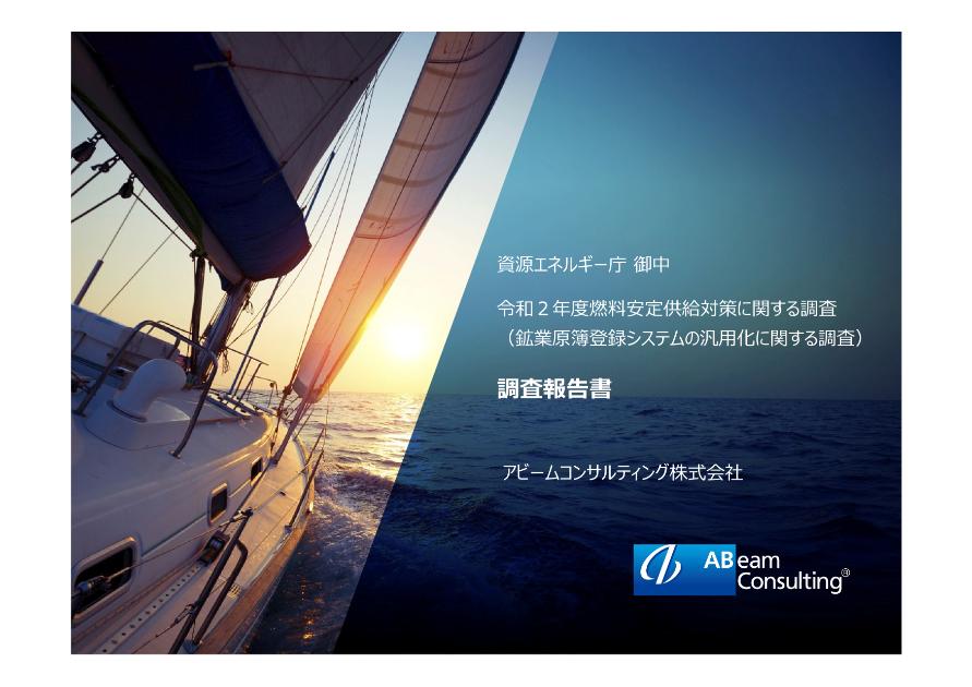 アビームコンサルティング株式会社のサムネイル