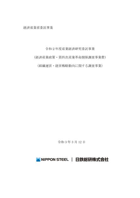 日鉄総研株式会社のサムネイル