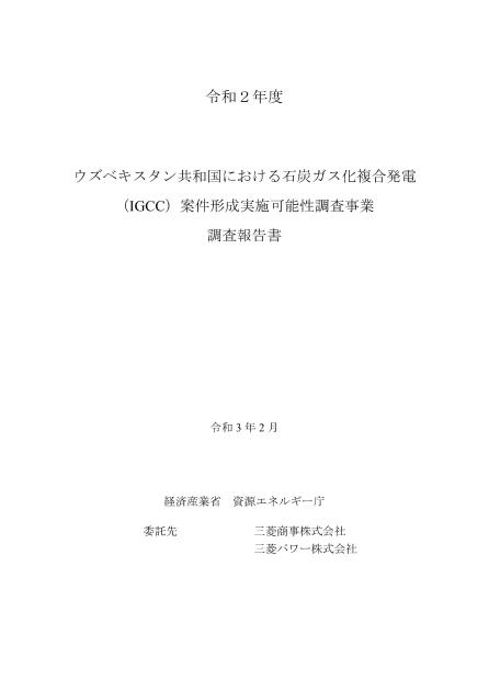 三菱商事株式会社三菱パワー株式会社のサムネイル