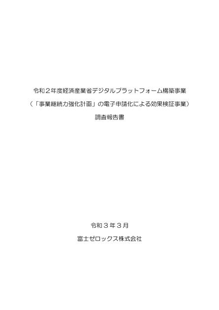 富士ゼロックス株式会社のサムネイル