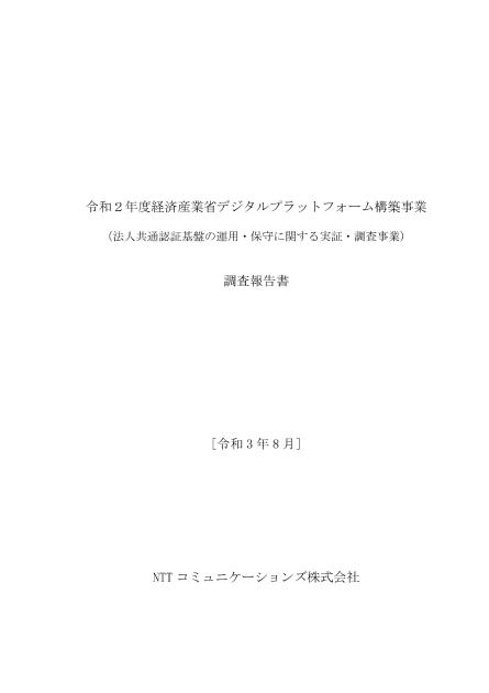 NTTコミュニケーションズ株式会社のサムネイル