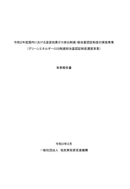 一般社団法人低炭素投資促進機構のサムネイル