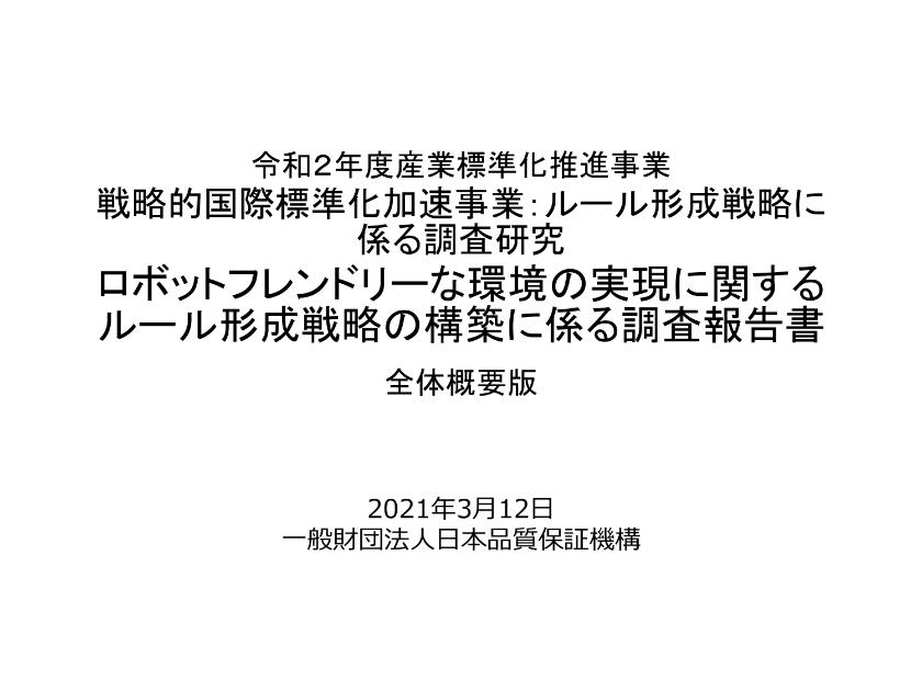 一般財団法人日本品質保証機構のサムネイル