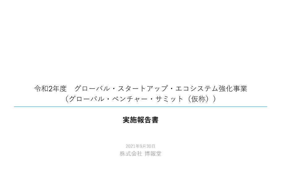 株式会社博報堂のサムネイル