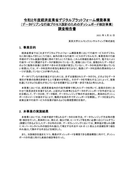 東京大学エコノミックコンサルティング株式会社のサムネイル