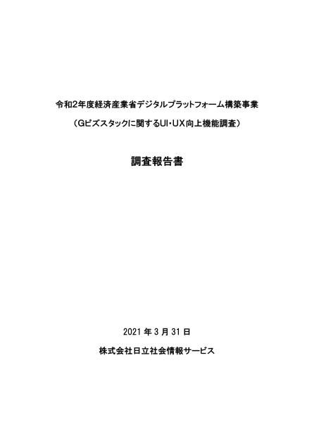 株式会社日立社会情報サービスのサムネイル