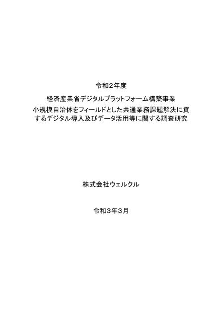 株式会社ウェルクルのサムネイル
