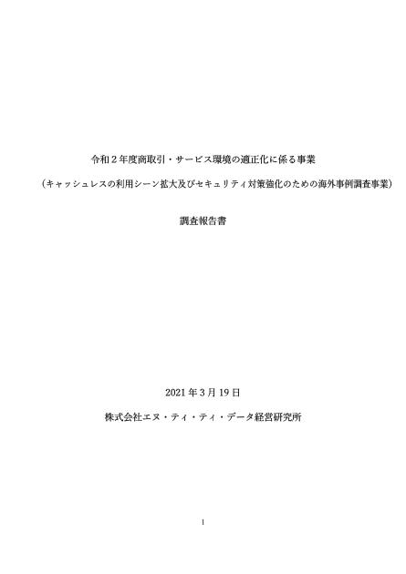 NTTデータ経営研究所のサムネイル