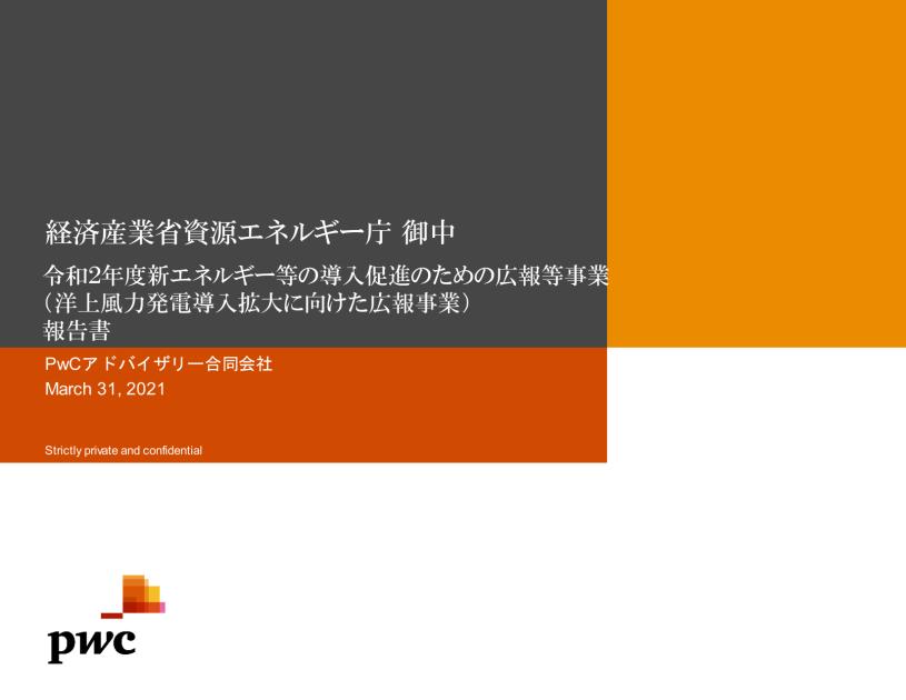 PwCアドバイザリー合同会社のサムネイル