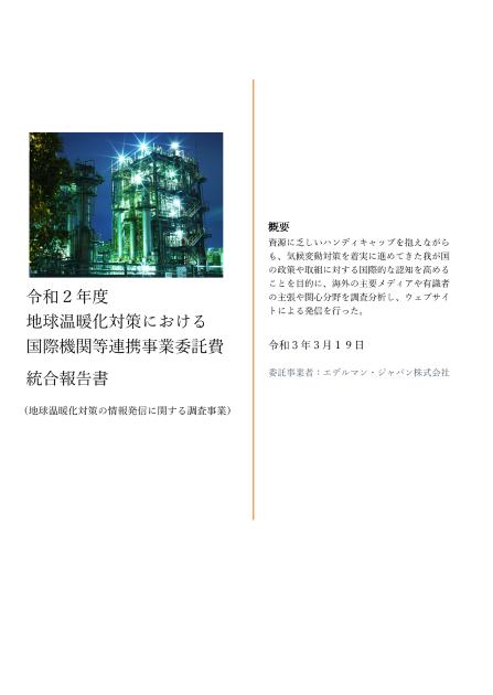 エデルマン・ジャパン株式会社のサムネイル