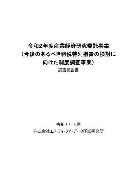 租税特別措置のサムネイル