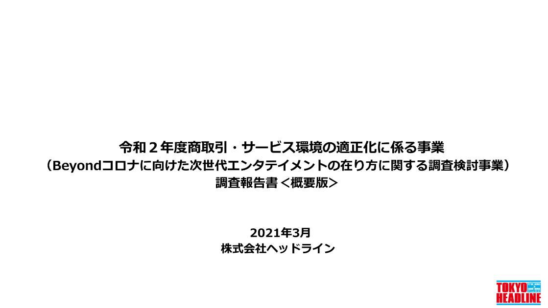 株式会社ヘッドラインのサムネイル