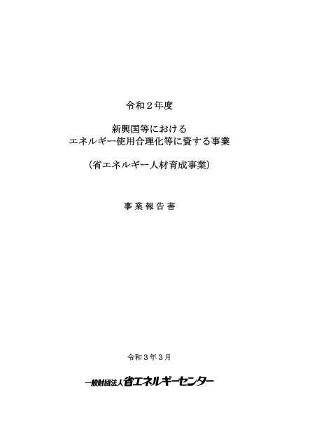 一般財団法人省エネルギーセンターのサムネイル