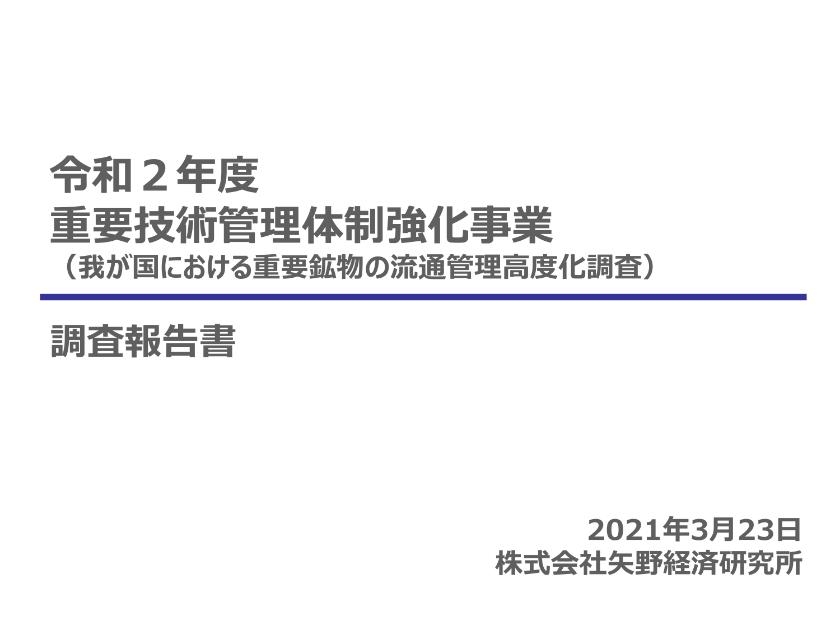 株式会社矢野経済研究所のサムネイル