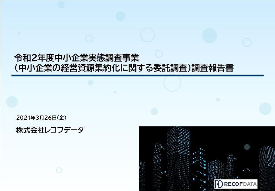 株式会社レコフデータのサムネイル
