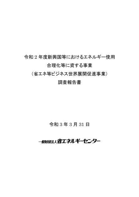 一般財団法人省エネルギーセンターのサムネイル