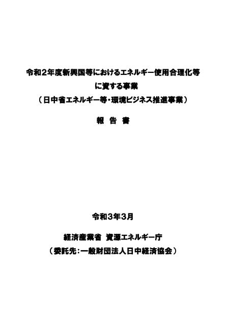 一般財団法人日中経済協会のサムネイル