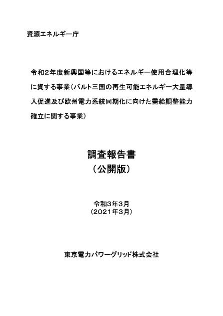 東京電力パワーグリッド株式会社のサムネイル