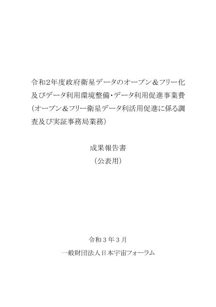 一般財団法人日本宇宙フォーラムのサムネイル