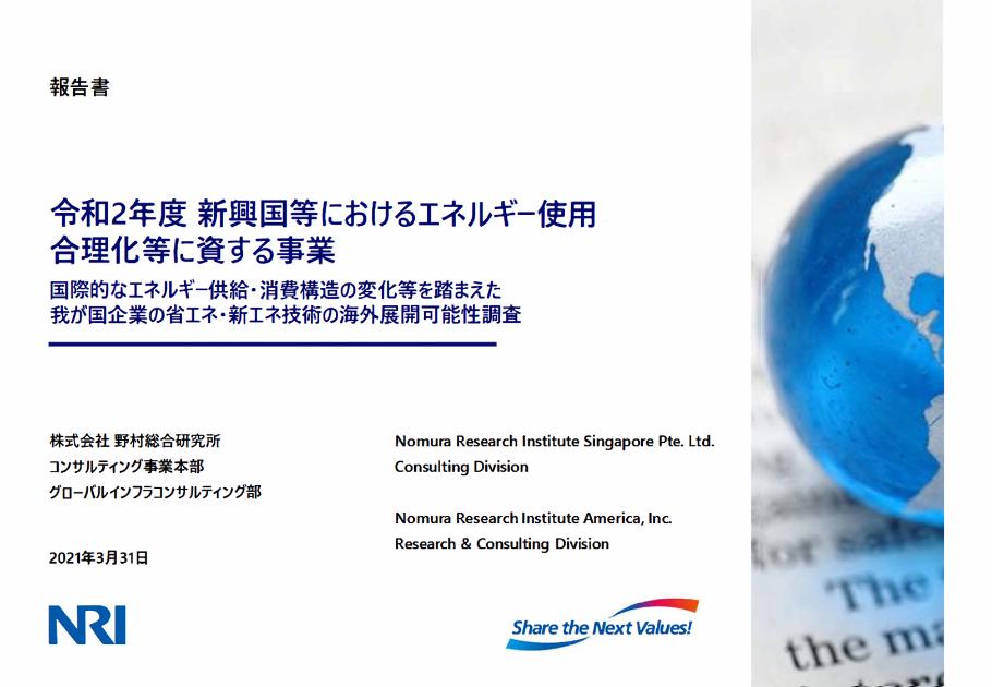 グリーン成長戦略のサムネイル