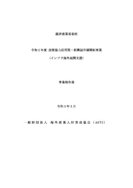 一般財団法人海外産業人材育成協会のサムネイル