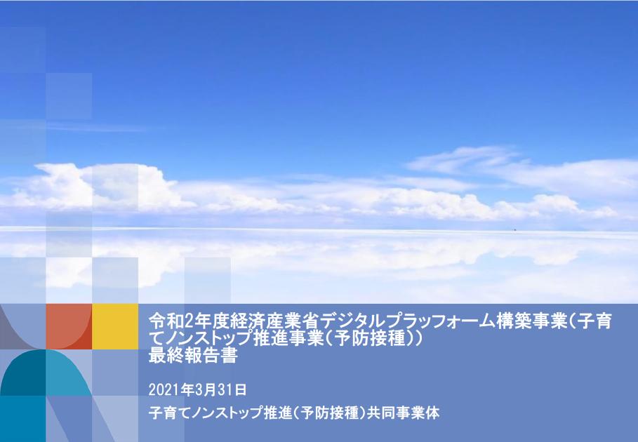 実証実験のサムネイル