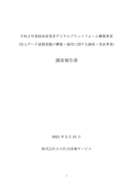 株式会社日立社会情報サービスのサムネイル