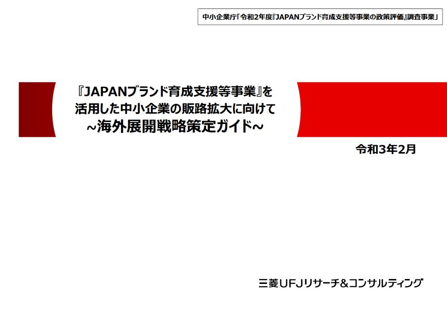 販路開拓のサムネイル