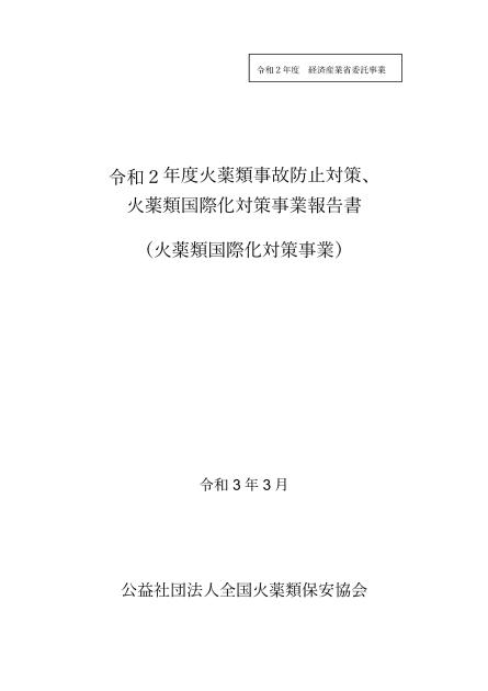 保安規制のサムネイル